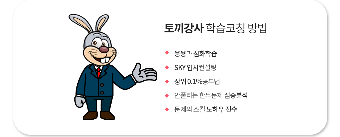 토끼강사 학습코칭 방법