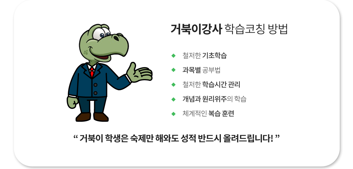 거북이강사 학습코칭 방법