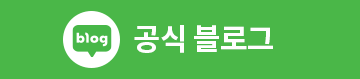 공식 블로그